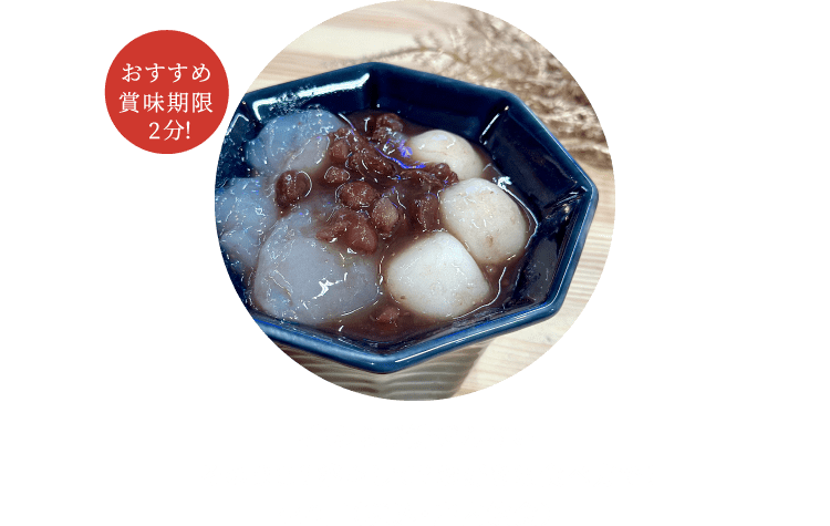 生わらび餅ぜんざい