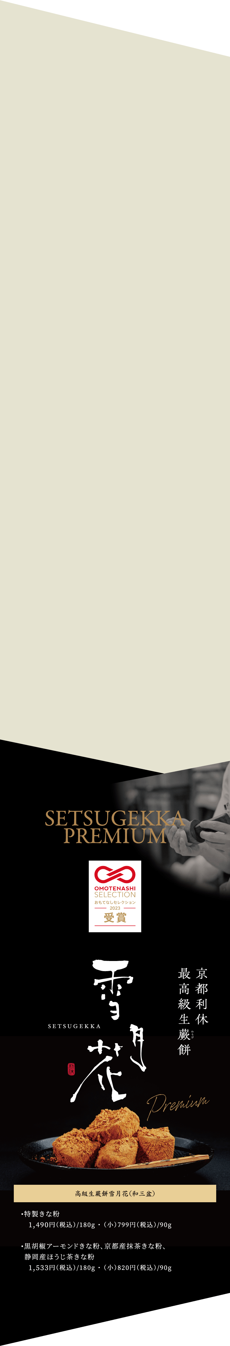 これが「生」のわらび餅